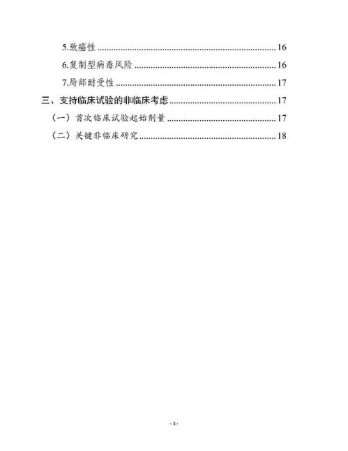 CDE《基因治療產品與基因修飾細胞治療產品非臨床研究與評價技術指導原則（試行）》的工程與技術研究發(fā)展探析